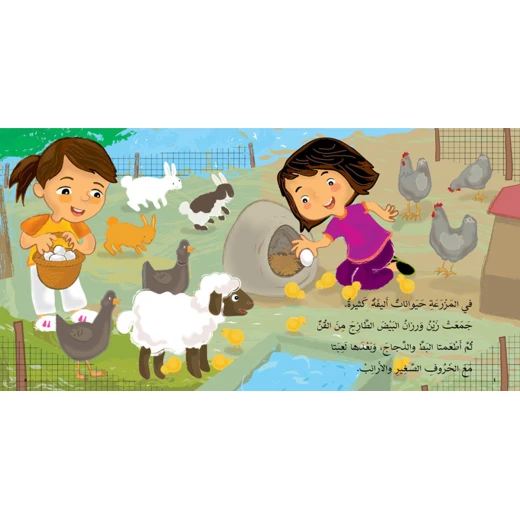 كتب سلوى- مفامرة في المزرعة - دار السلوى - Image 2