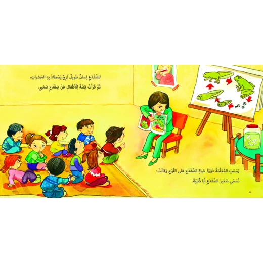 قصة في صفنا ضفدع من دار السلوى - دار السلوى - Image 3