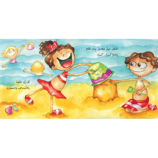 كتب سلوى- يوم على شاطىء البحر - دار السلوى - Image 3