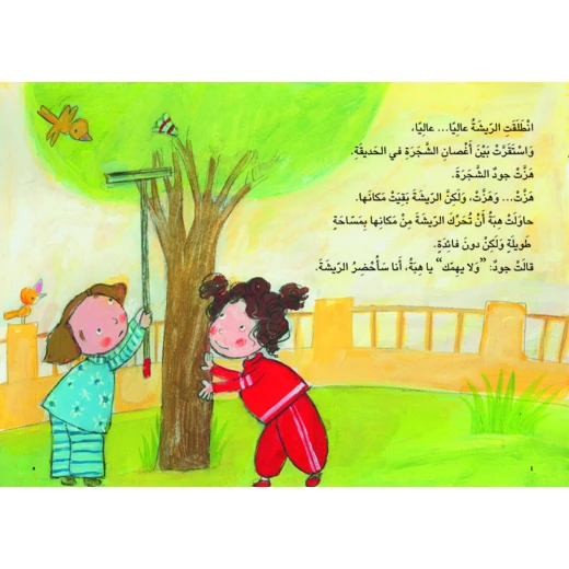 كتب سلوى- انتبهي يا جود - دار السلوى - Image 3