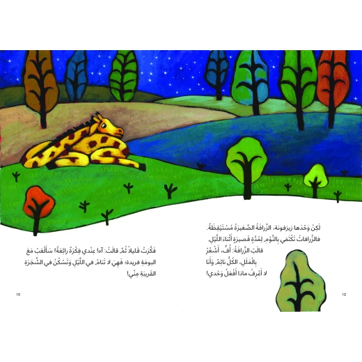 كتب سلوى- زيزفونة - دار السلوى - Image 3