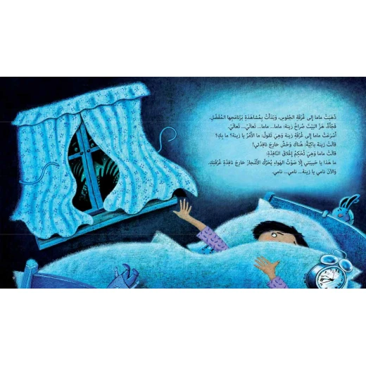 كتب سلوى- نامي يا زينة - دار السلوى - Image 2