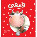 كتب سلوى- فيفي - دار السلوى