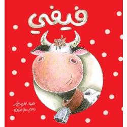 كتب سلوى- فيفي