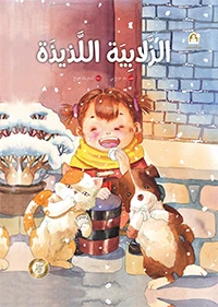 سلسلة رياح الصين : الزلابية اللذيذة سلسلة رياح الصين : الزلابية اللذيذة