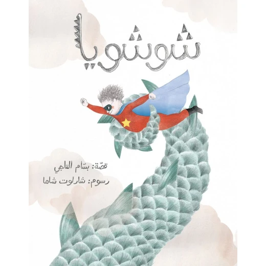 Al Salwa Books - Shoushoya Al Salwa Books - Shoushoya