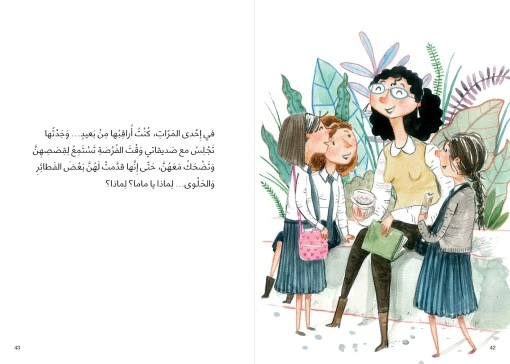 كتب السلوى - ماما بنت صفي - دار السلوى - Image 2