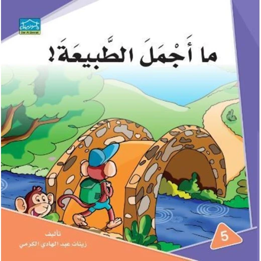 دارالزينات: ما أجمل الطبيعة دارالزينات: ما أجمل الطبيعة