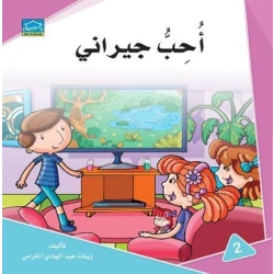 Dar ALzeenta: I Love My Neighbors
