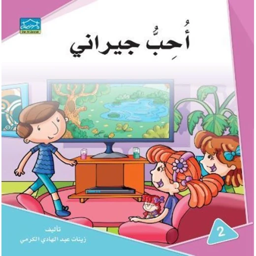 Dar ALzeenta: I Love My Neighbors