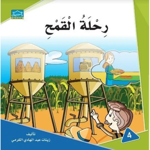 Dar Alzeenat: Wheat Journey Dar Alzeenat: Wheat Journey