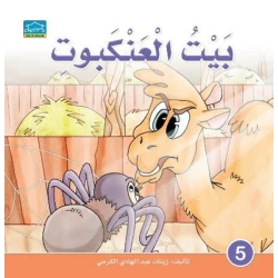 Dar Alzeenat: Spider House
