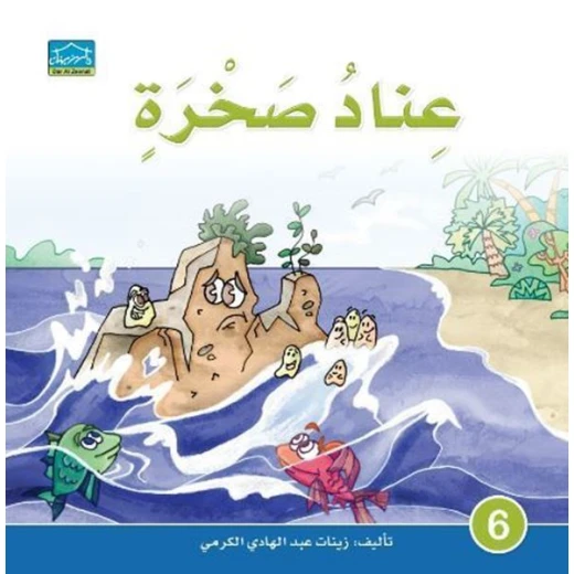 دارالزينات: عناد صخرة دارالزينات: عناد صخرة
