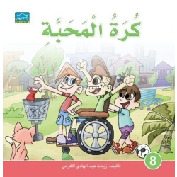دارالزينات: كرة المحبة