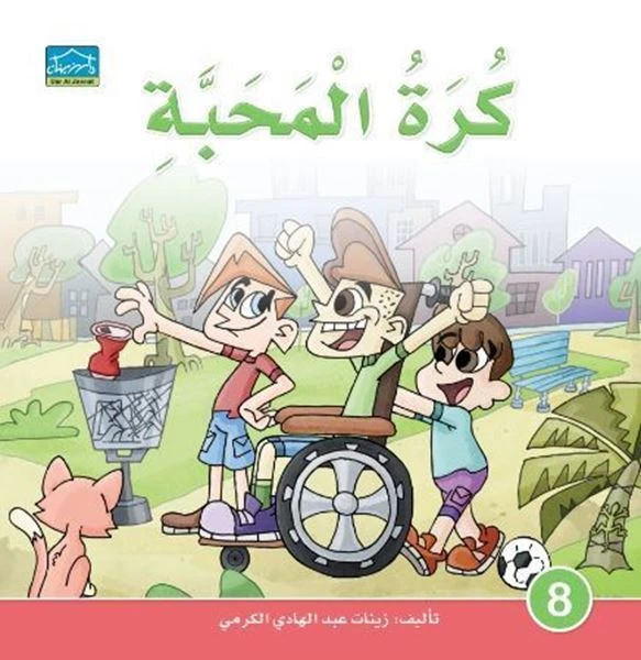 دارالزينات: كرة المحبة - دار الزينات