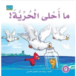 دارالزينات: ما أحلى الحرية