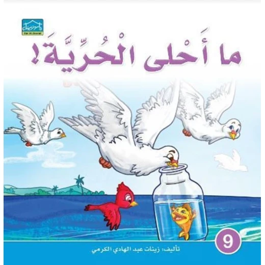 دارالزينات: ما أحلى الحرية دارالزينات: ما أحلى الحرية