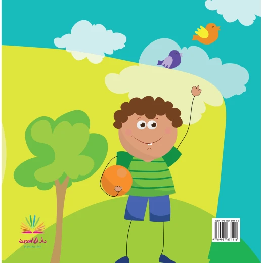 My New Friends - Al Yasmine Books - Image 2