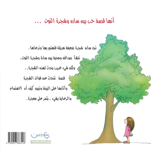 توتة توتة - دار الياسمين - Image 2