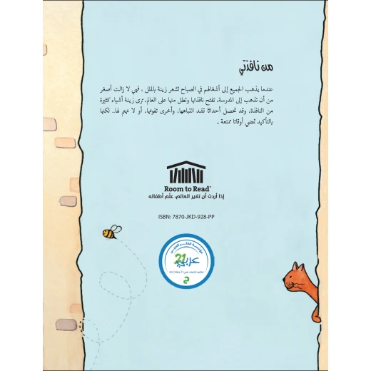 من نافذتي - دار الياسمين - Image 4
