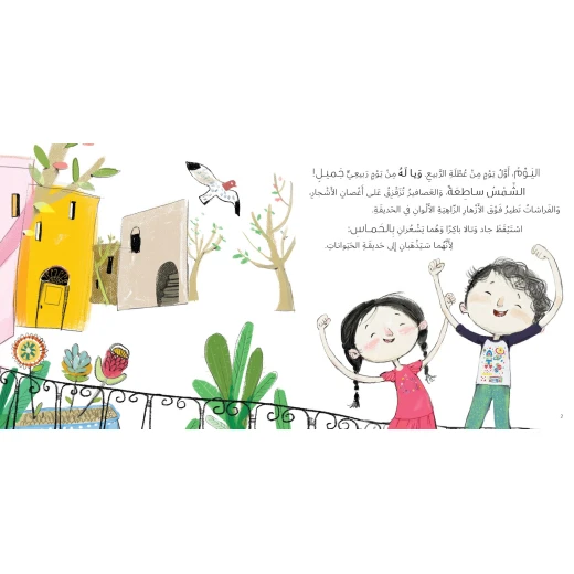 كتب السلوى - من أولا؟ - دار السلوى - Image 3