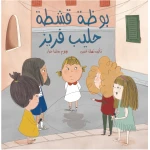 بوظة قشطة حليب فريز - دار الياسمين