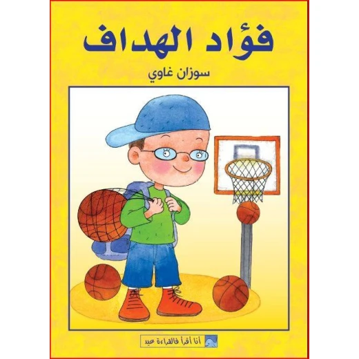 World of Imagination, Fouad Al Haddaf Story World of Imagination, Fouad Al Haddaf Story