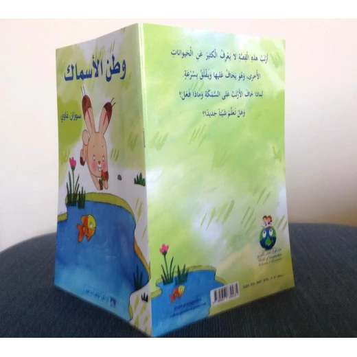 World of Imagination, Watan Al Asmak Story - ورلد اوف ايماجيناشن - Image 2