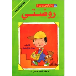 World of Imagination, Rawdati Story