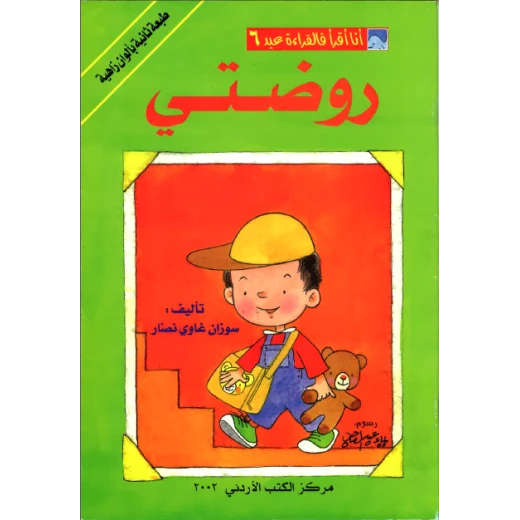 World of Imagination, Rawdati Story World of Imagination, Rawdati Story
