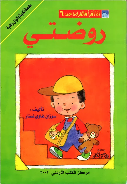 World of Imagination, Rawdati Story - World of Imagination