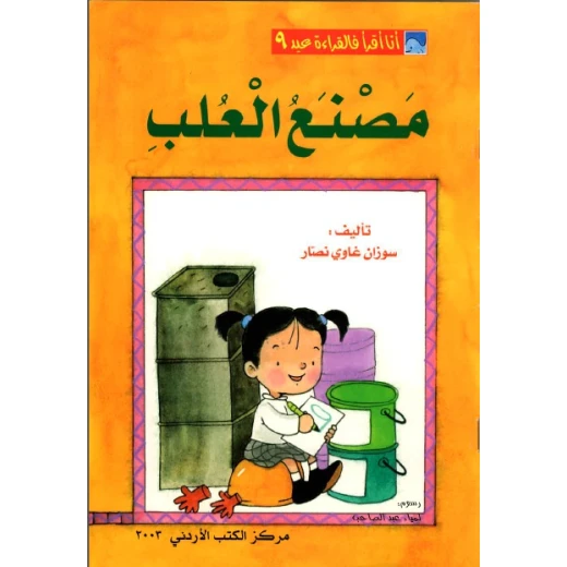 World of Imagination, Masna’ Al Olab Story World of Imagination, Masna’ Al Olab Story