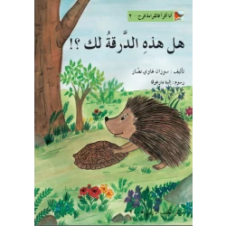 World of Imagination, Hal Hathihi Al Daraqa Laka Story