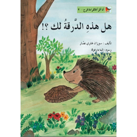 World of Imagination, Hal Hathihi Al Daraqa Laka Story World of Imagination, Hal Hathihi Al Daraqa Laka Story