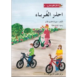 World of Imagination, Ihthar Al Ghoraba'a Story