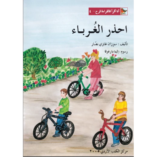 World of Imagination, Ihthar Al Ghoraba'a Story World of Imagination, Ihthar Al Ghoraba'a Story