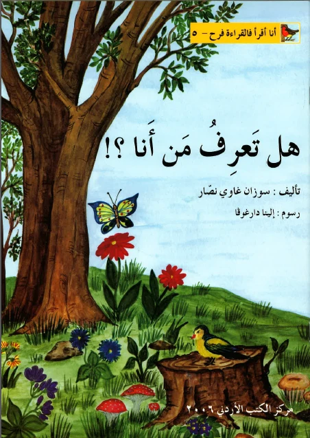 World of Imagination, Do You Know Who Am I Story - ورلد اوف ايماجيناشن