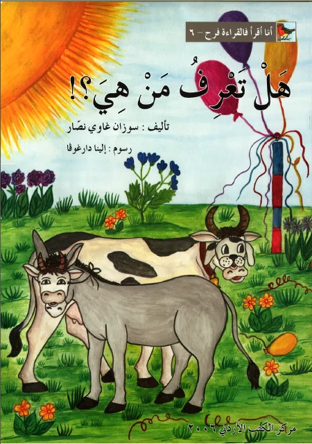 World of Imagination, Do You Know Who is She Story - ورلد اوف ايماجيناشن
