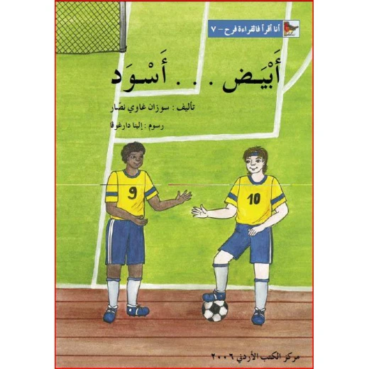 World of Imagination, Abiad - Aswad Story World of Imagination, Abiad - Aswad Story