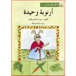 World of Imagination, Arnooba Wahida Story