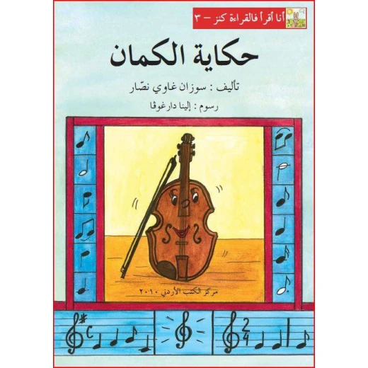 World of Imagination, Hikayat Al Kaman Story World of Imagination, Hikayat Al Kaman Story
