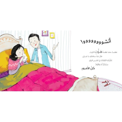 ماما مريضة - سلسلة جاد وتالا, دار السلوى - دار السلوى - Image 2