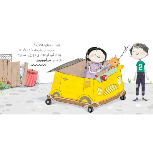 قصة سيارة تالا, من دار السلوى - دار السلوى - Image 2
