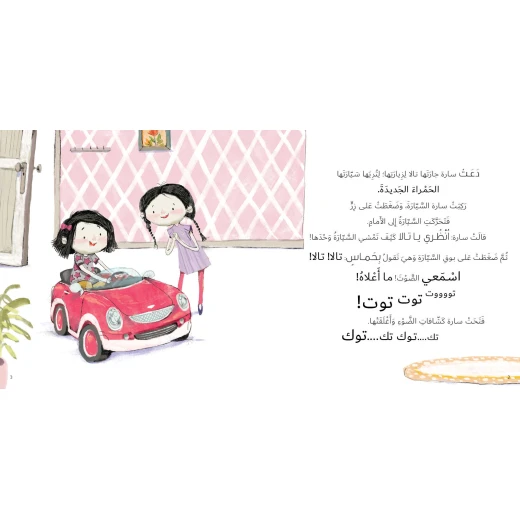 قصة سيارة تالا, من دار السلوى - دار السلوى - Image 3