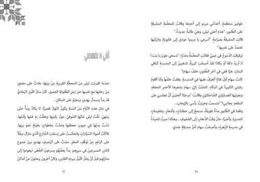 لمن هذه الدمية؟, دار السلوى - دار السلوى - Image 3