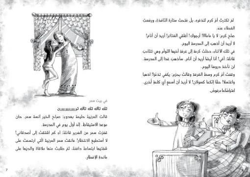 قناديل الكهف المسحور, دار السلوى - دار السلوى - Image 3