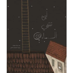 اين تنتهي السماء، غلاف ورقي 48 صفحة