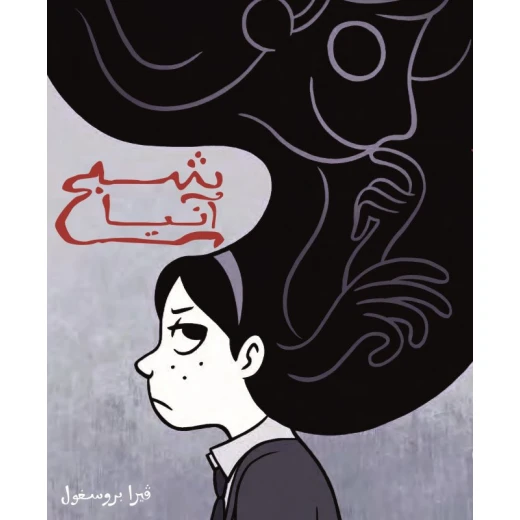 شبح انبا، غلاف ورقي 228 صفحة شبح انبا، غلاف ورقي 228 صفحة