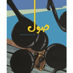 Sol, Softcover 32 Pages