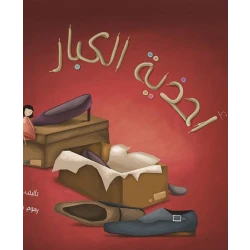 Ahtheyat Alkebar, Softcover 32 Pages